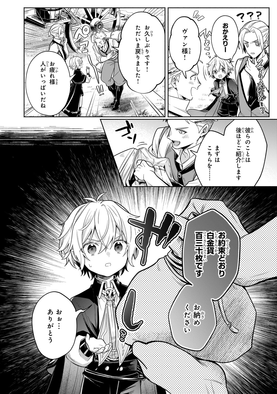 Okiraku Ryoushu no Tanoshii Ryouchi Bouei ~ Seisan-kei Majutsu de Na mo Naki Mura wo Saikyou no Jousai Toshi ni ~ - Chapter 29 - Page 8